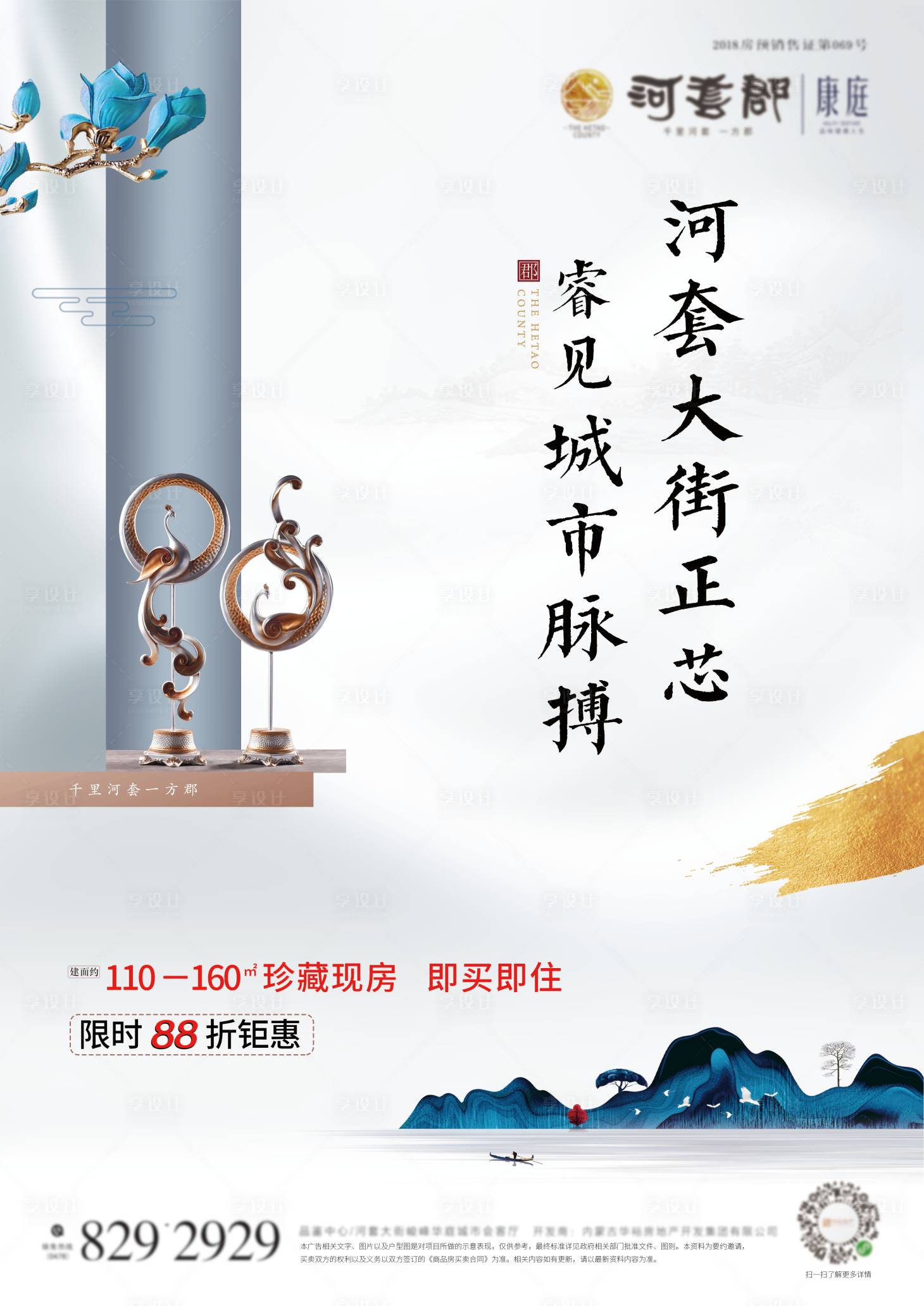 源文件下载【享设计】搜索编号：54510002493885956【地产海报】