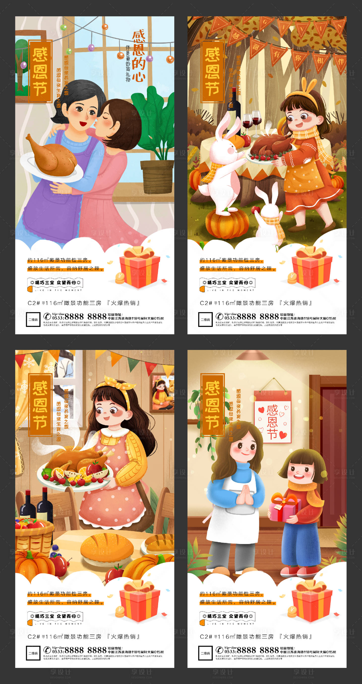 源文件下载【享设计】搜索编号：88400002519326995【地产感恩节插画微信刷屏H5】