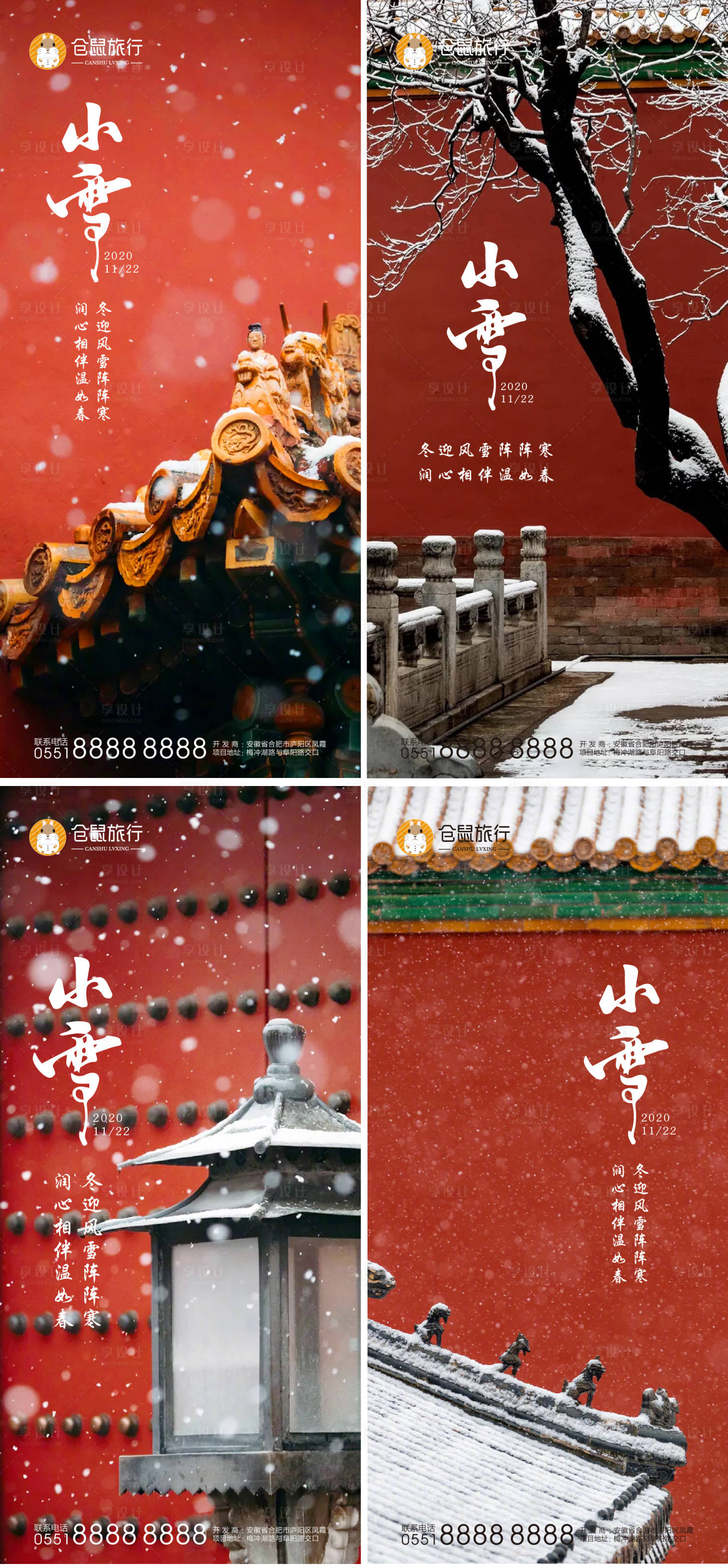 源文件下载【享设计】搜索编号：95350002580702874【小雪节气系列海报】