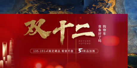 源文件下載【享設計】搜索編號：59910002503233588【雙十一紅金加推活動展板】