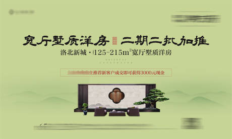 源文件下载【地产中式加推海报】编号：67410002639046226