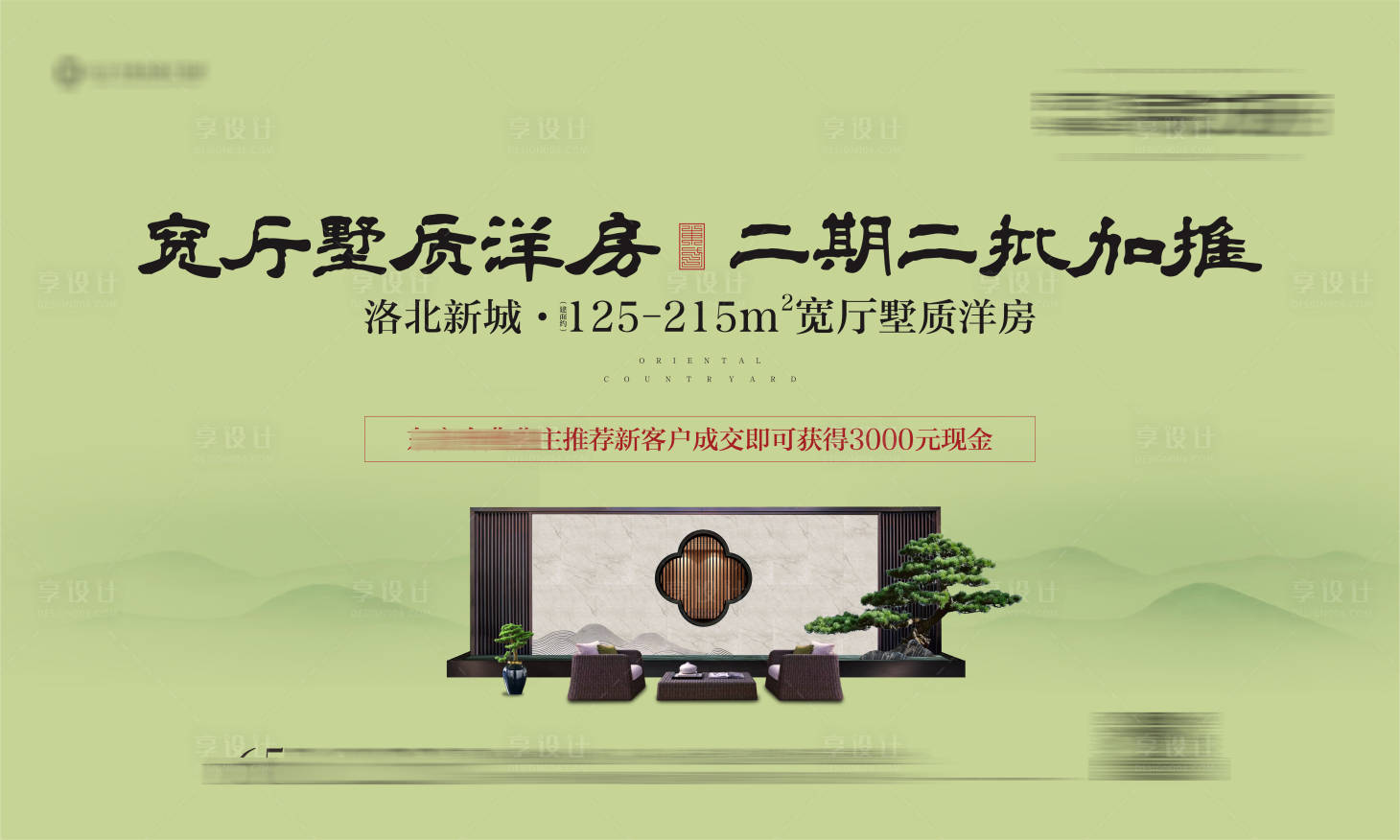 源文件下载【地产中式加推海报】编号：20201120213641522