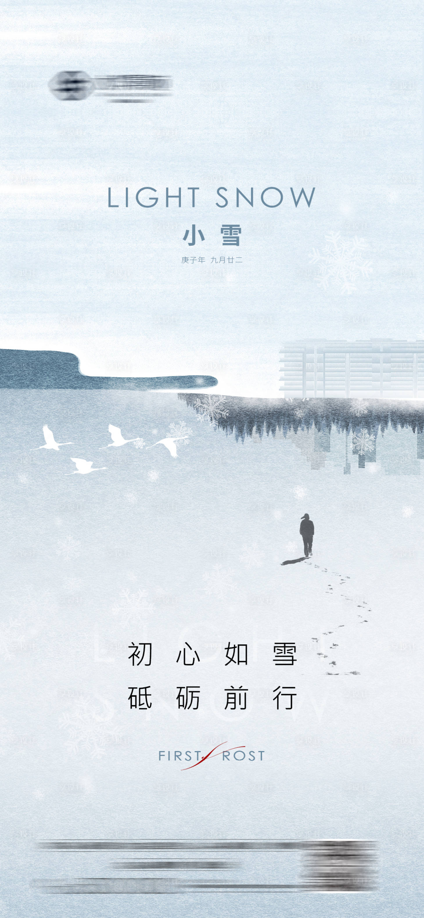 源文件下載【地產(chǎn)小雪節(jié)氣海報(bào)】編號(hào)：73030002596702729