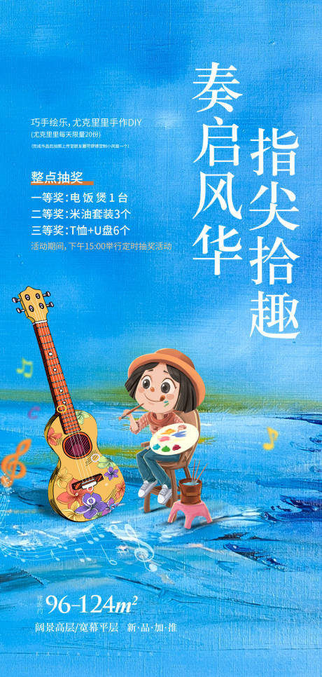 源文件下载【尤克里里DIY暖场活动 】编号：43200002697238843