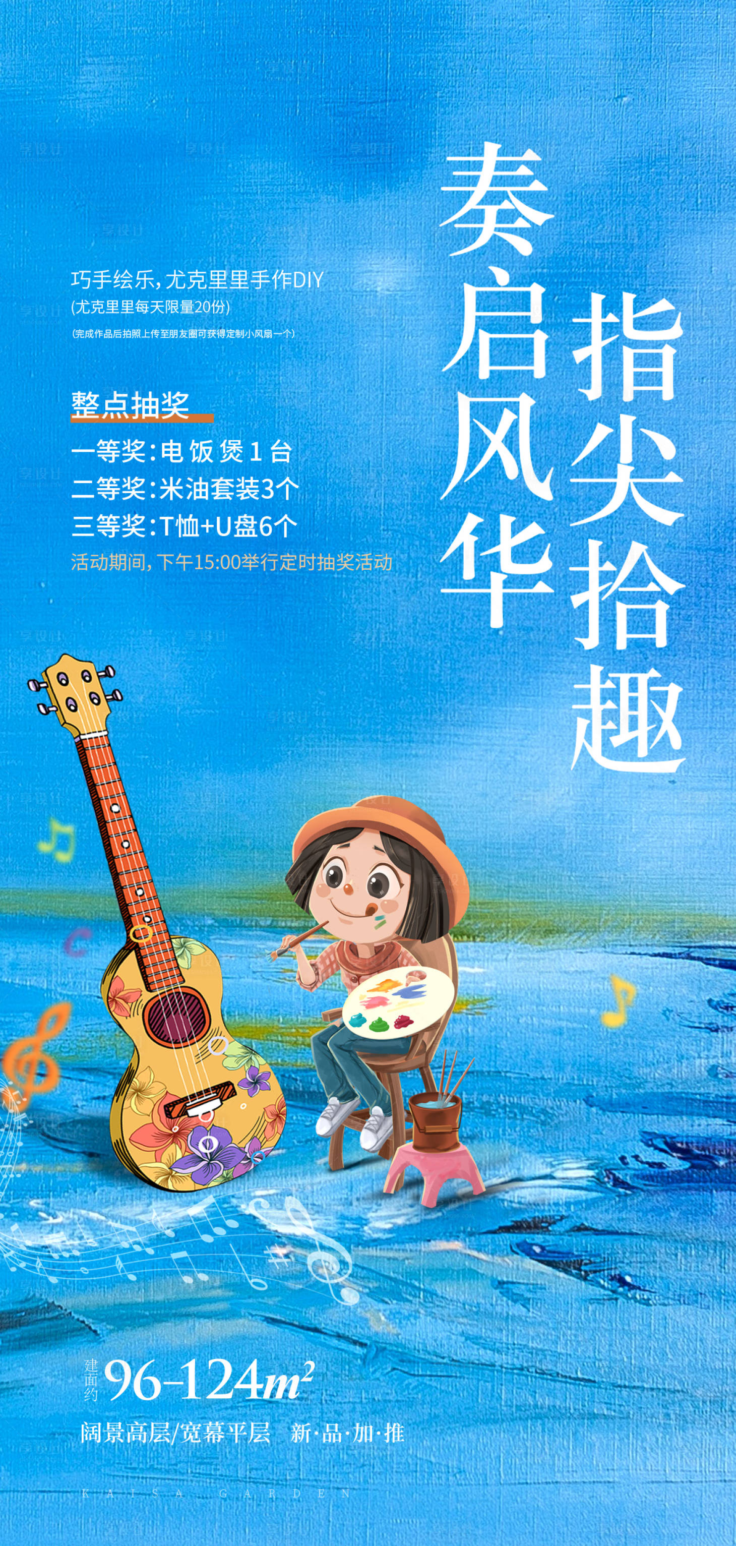 源文件下載【享設計】搜索編號：43200002697238843【尤克里里DIY暖場活動 】