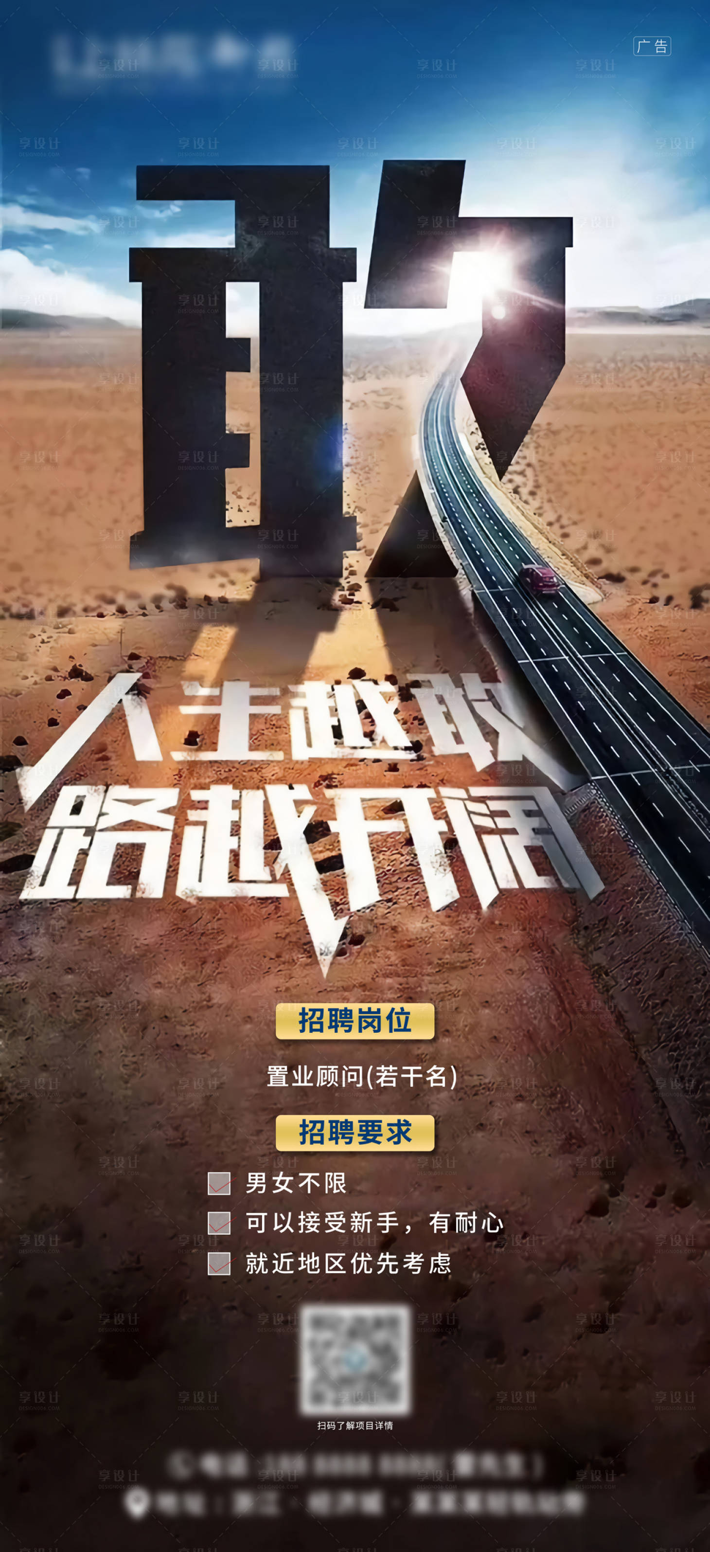 源文件下载【享设计】搜索编号：64490002684738697【地产招聘移动端海报】