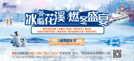 源文件下载【地产冰雪节活动海报展板】编号：54400002442346839