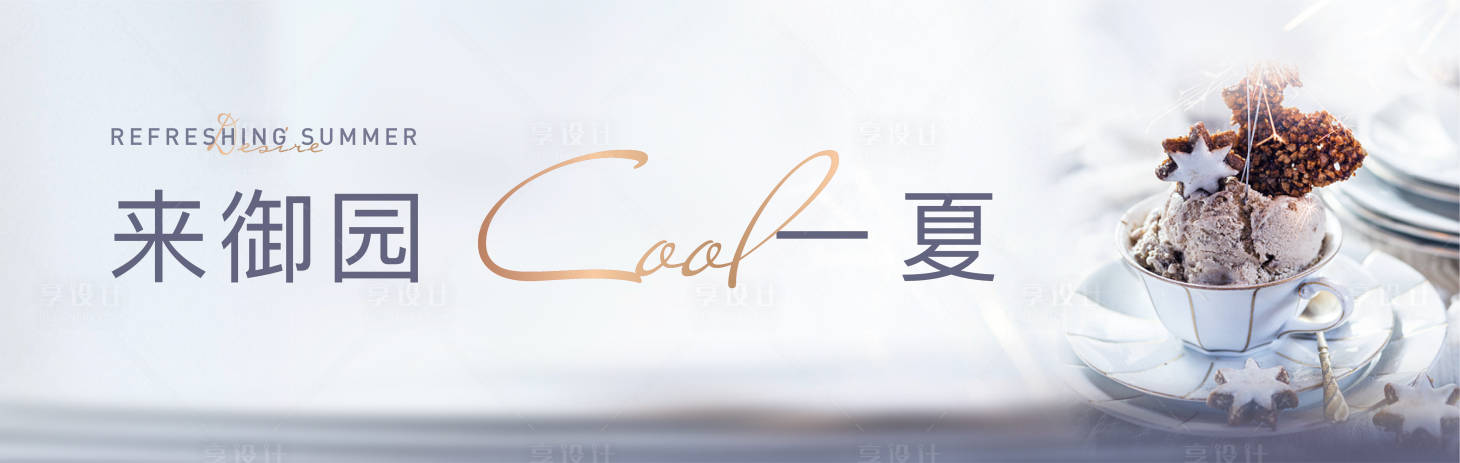 源文件下載【享設計】搜索編號：14100002729483117【房地產暖場活動展板】