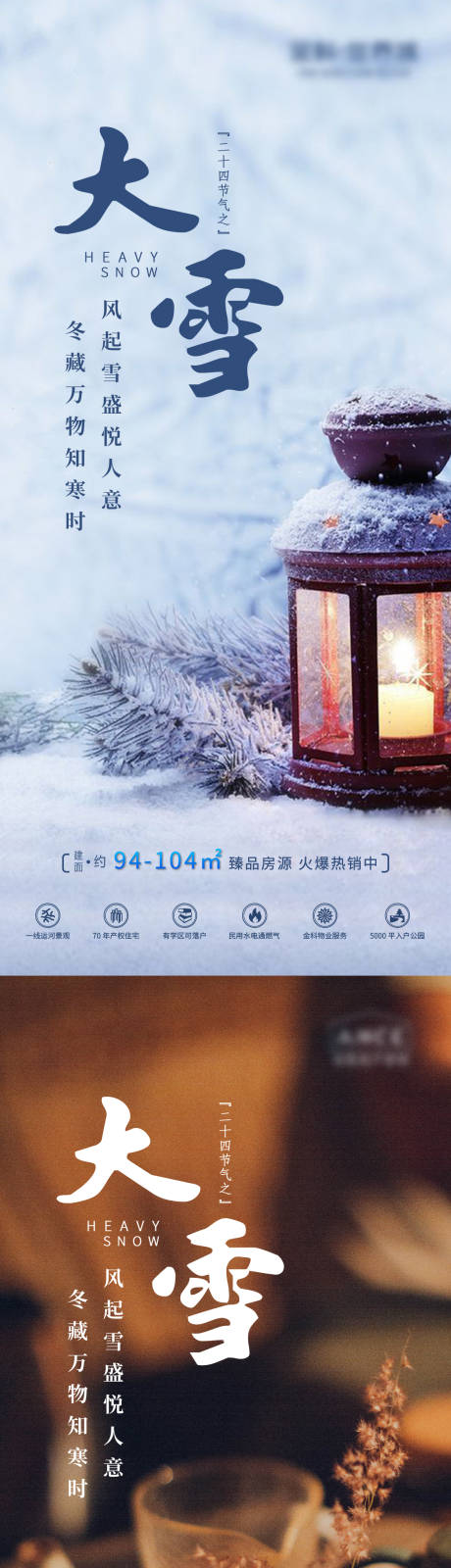 源文件下载【享设计】搜索编号：94950002715029107【大雪冬天节气地产微信海报】