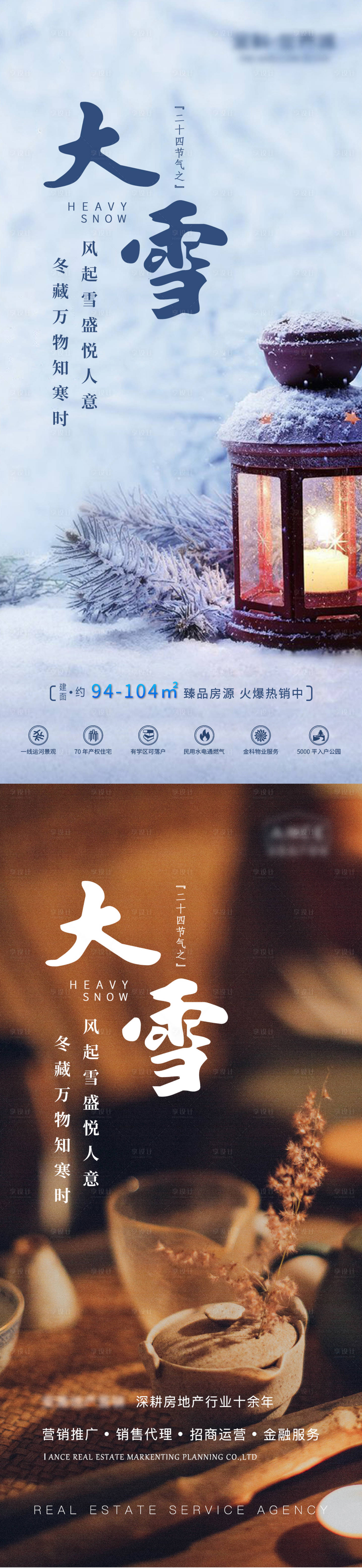 源文件下載【享設計】搜索編號：94950002715029107【大雪冬天節氣地產微信海報】