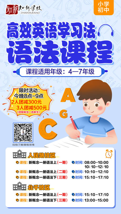 教育英语语法课程学习活动海报