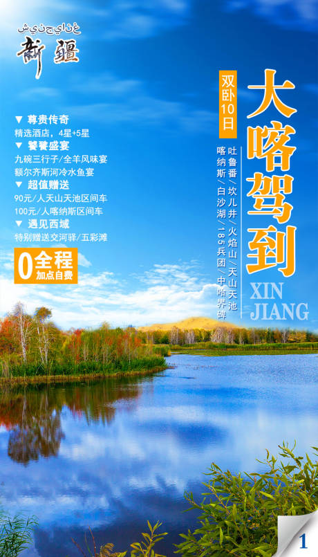 源文件下载【大喀驾到新疆旅游海报】编号：76700002542856682