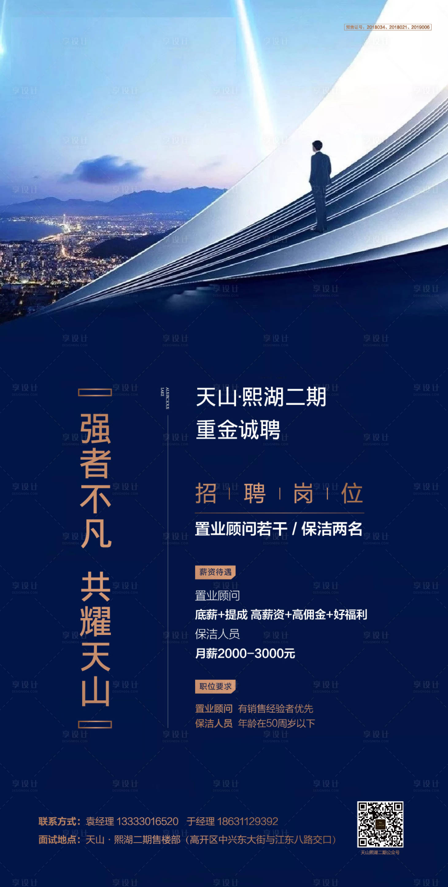 源文件下載【享設計】搜索編號：20070002689988581【地產(chǎn)招聘】
