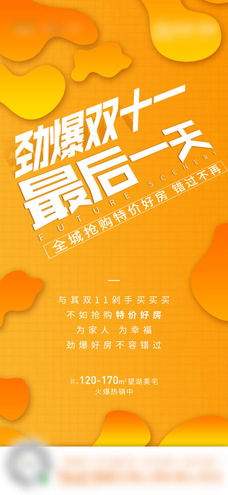 源文件下载【地产双十一加推】编号：80420002554188575
