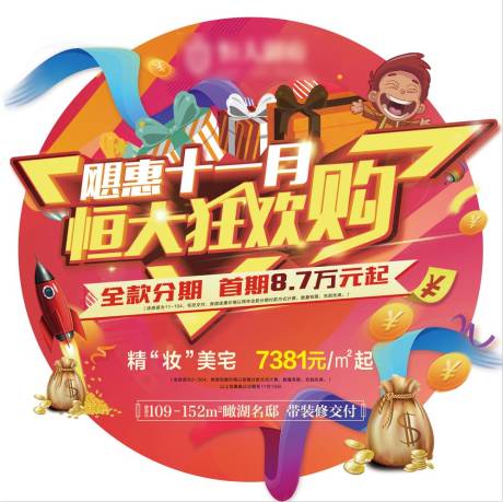 源文件下載【房地產(chǎn)活動(dòng)異形地貼】編號(hào)：70210002661853072