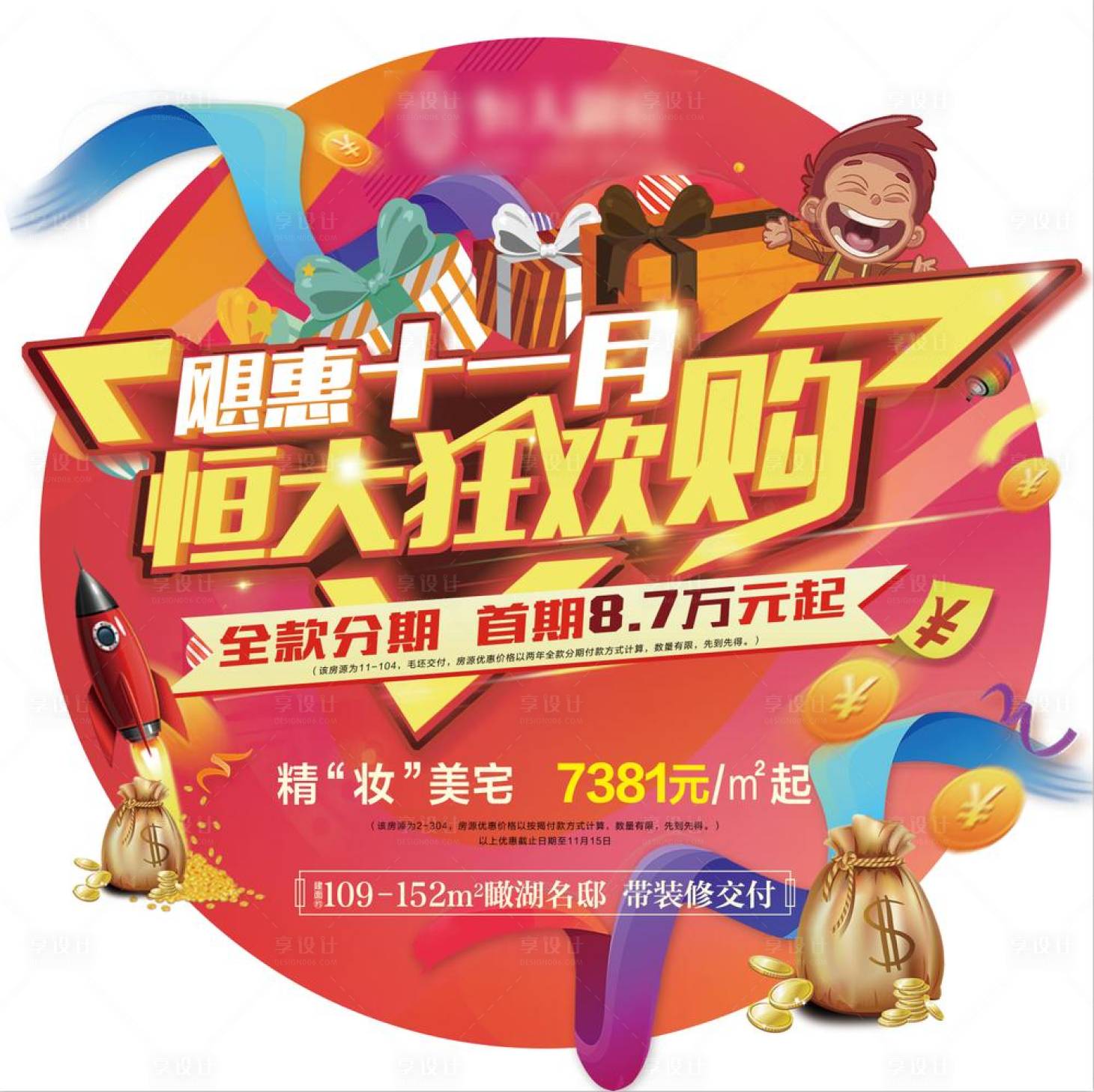 源文件下載【房地產(chǎn)活動異形地貼】編號：70210002661853072
