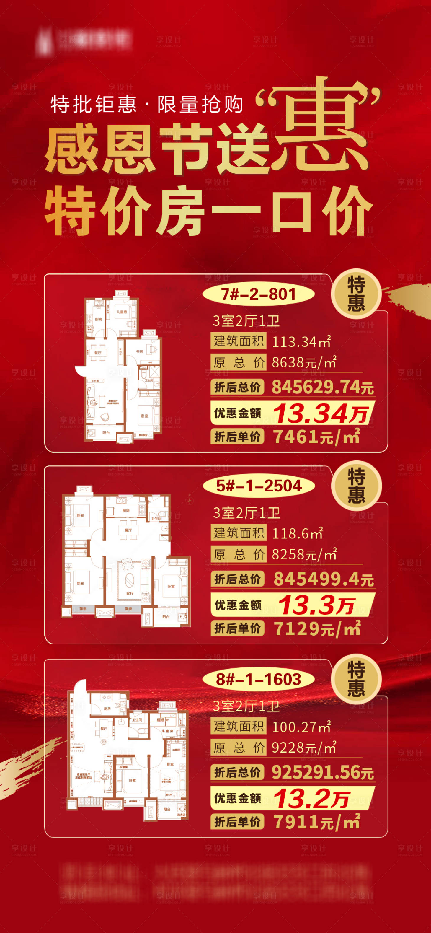 源文件下载【享设计】搜索编号：73540002692565213【感恩节特价房海报】