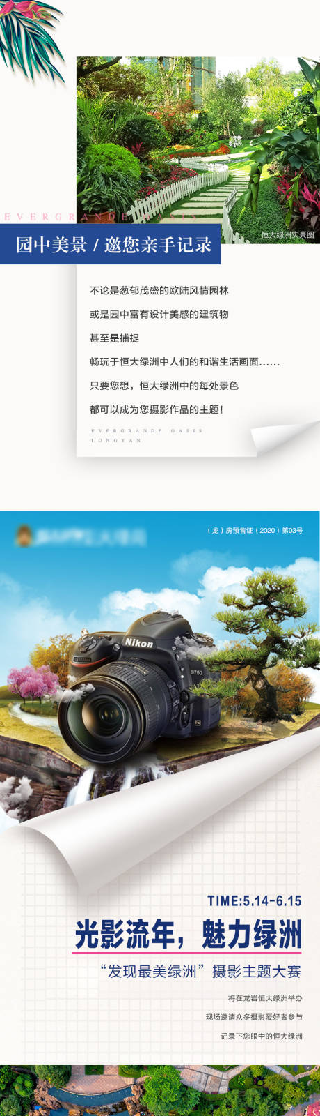 源文件下载【地产活动长图海报】编号：81780002543661890