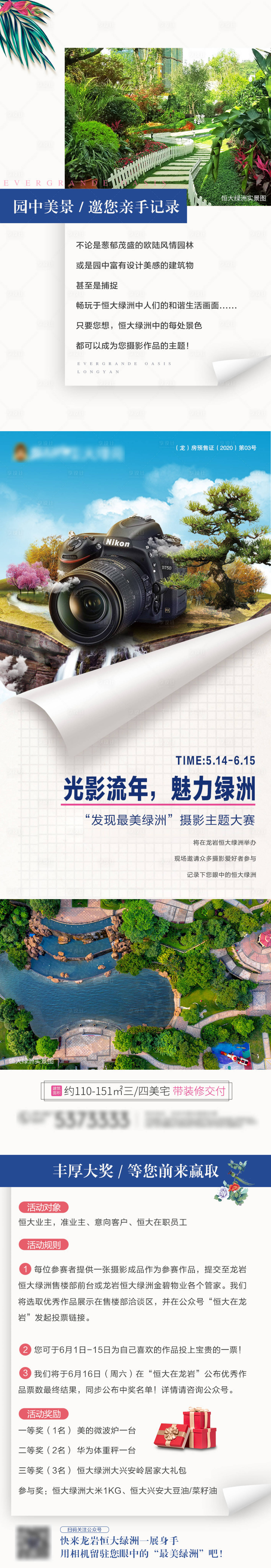 源文件下载【地产活动长图海报】编号：81780002543661890