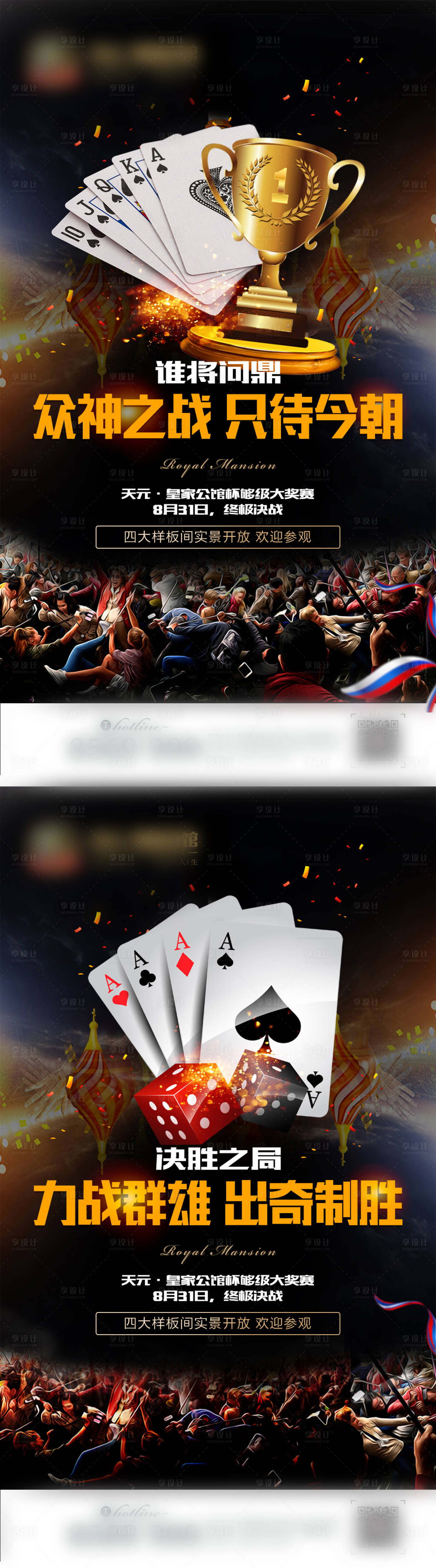 源文件下载【享设计】搜索编号：79090002550198818【房地产扑克牌比赛系列海报】