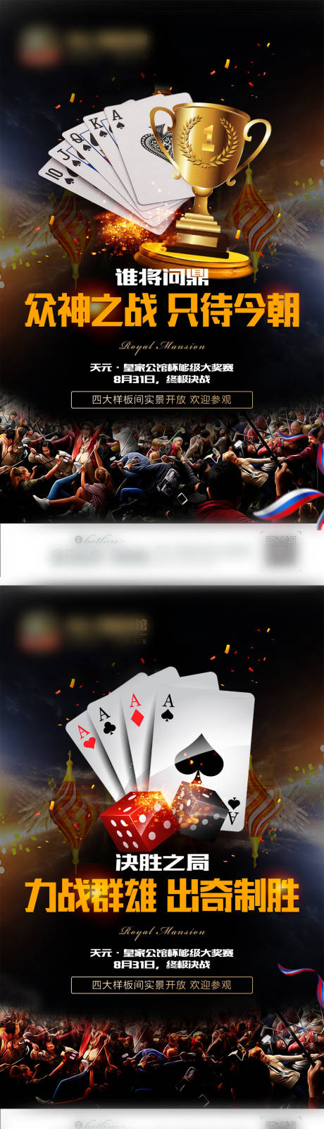 编号：20201112160135731【享设计】源文件下载-房地产扑克牌比赛系列海报