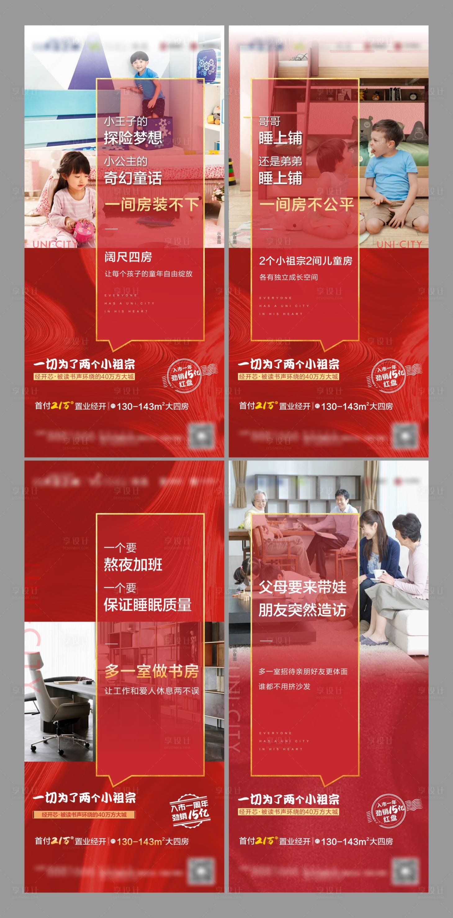 源文件下載【享設計】搜索編號：84080002530859012【地產戶型價值點系列單圖】