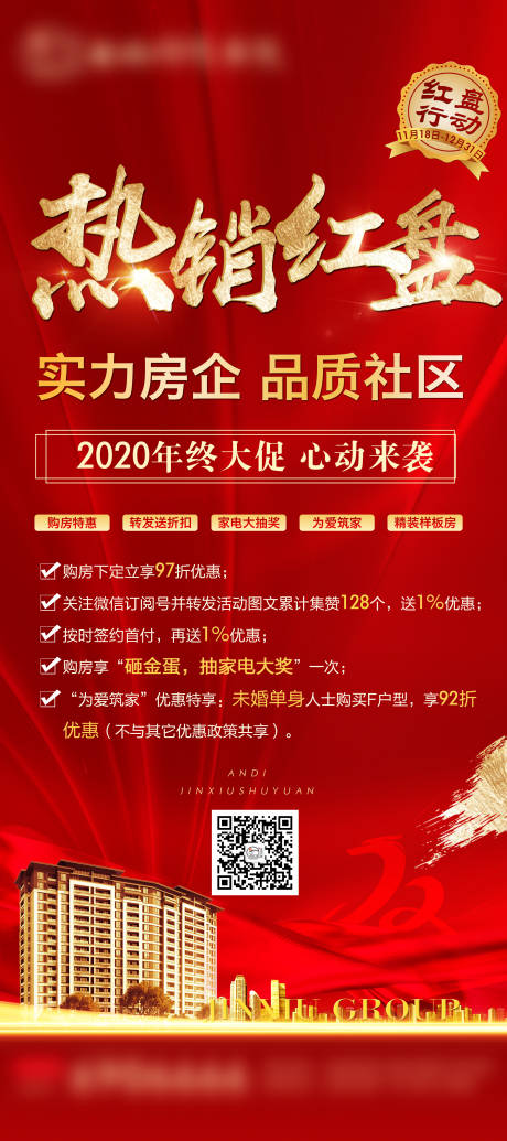 源文件下载【地产热销红盘红金展架易拉宝】编号：77110002639696562