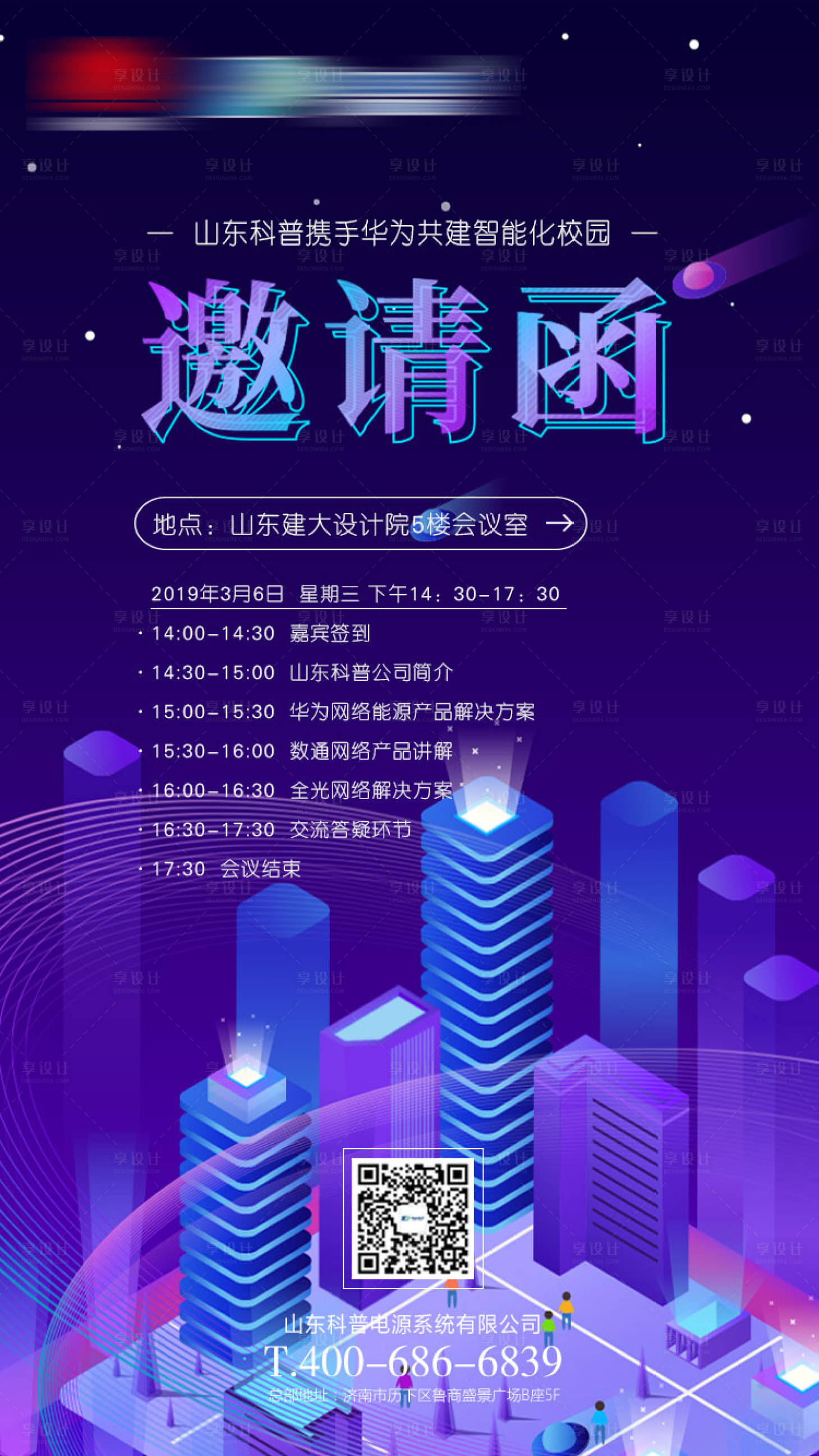 源文件下载【享设计】搜索编号：61070000052033317【智能科技2.5d邀请函海报】