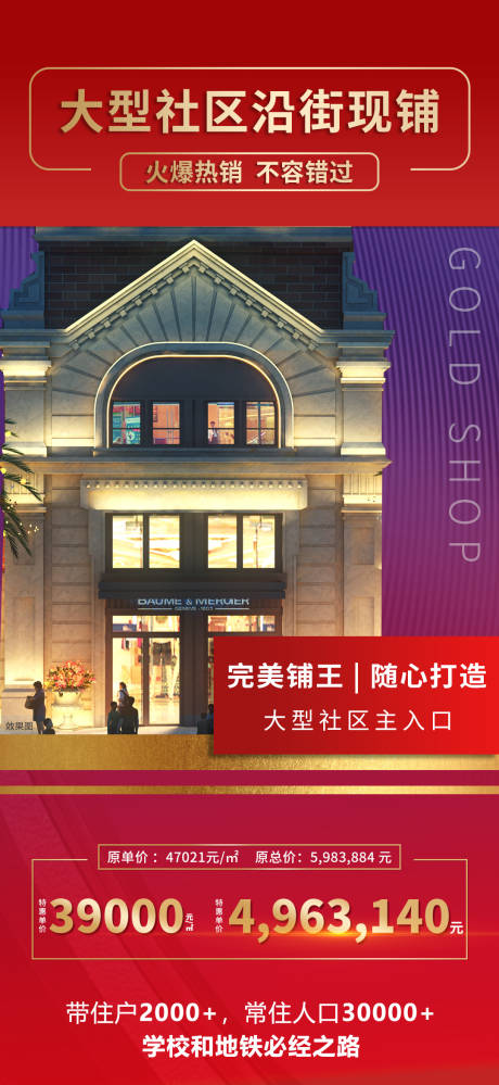 源文件下載【享設計】搜索編號：64150002489503709【地產商鋪海報】