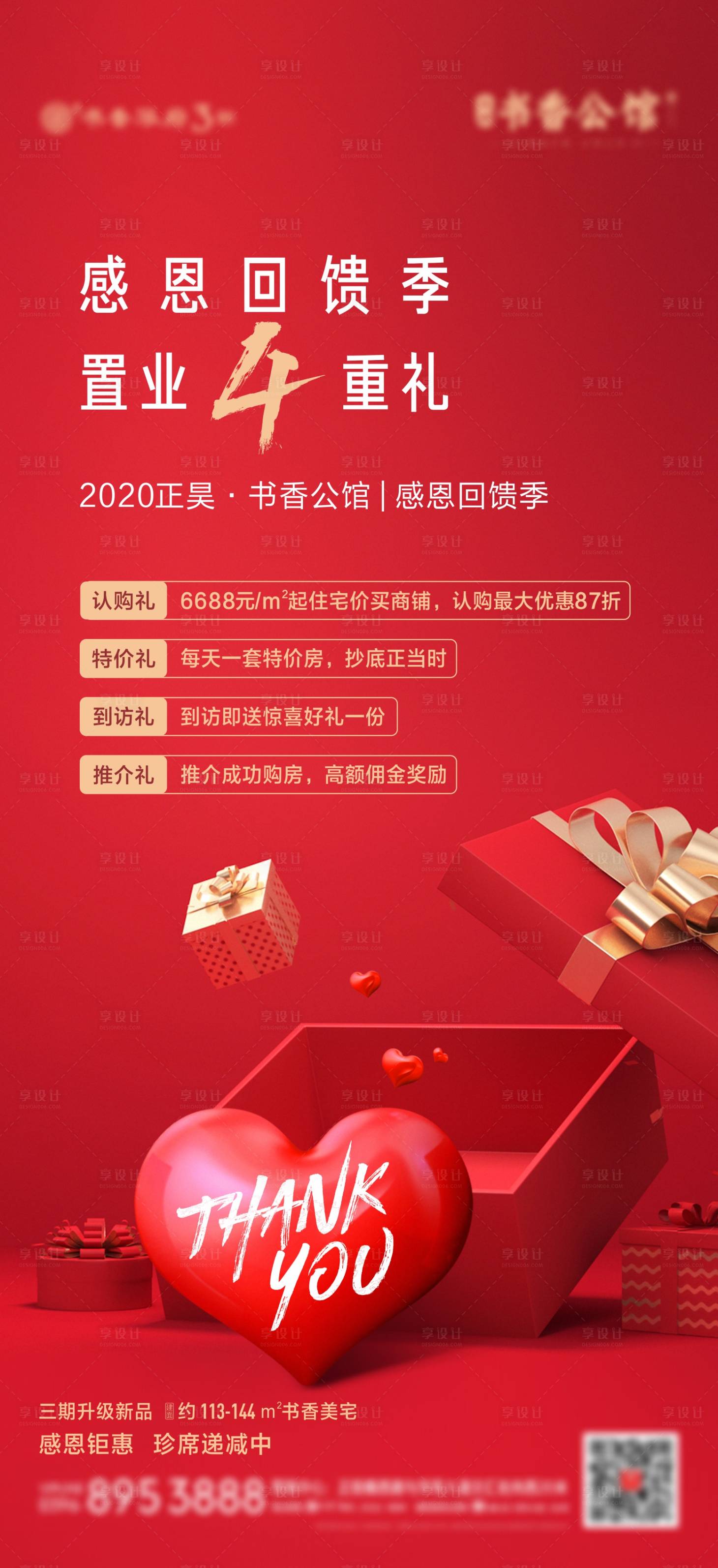 源文件下载【感恩节有礼红金海报】编号：37940002672771609