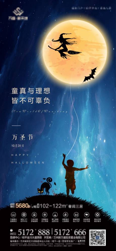 源文件下载【地产万圣节海报】编号：51890002540081218