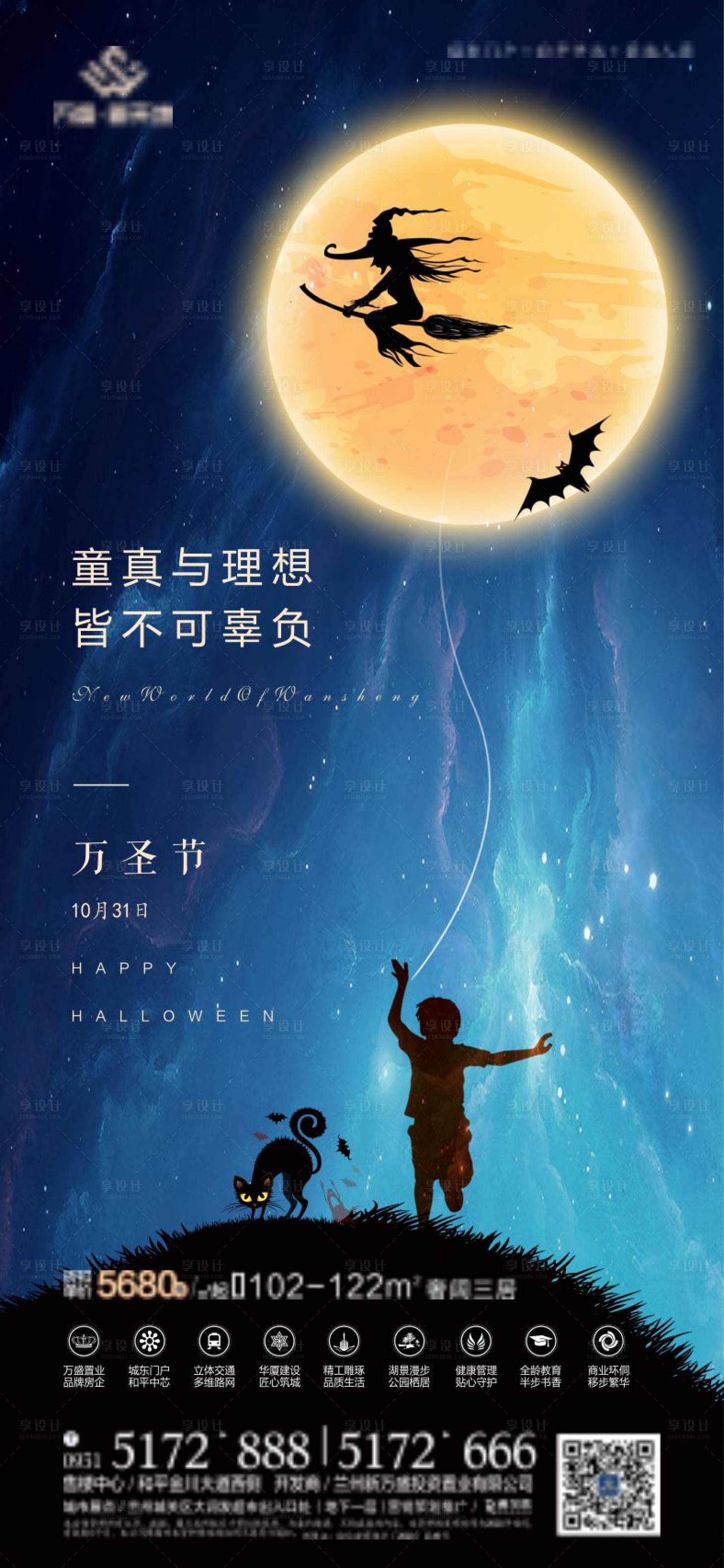 源文件下載【享設計】搜索編號：51890002540081218【地產(chǎn)萬圣節(jié)海報】