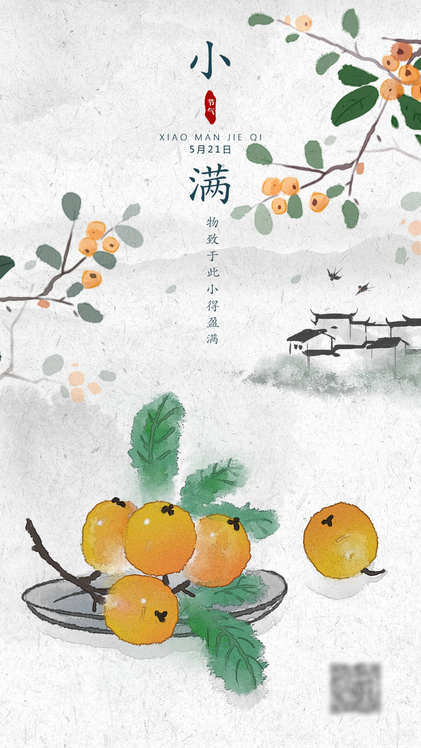 源文件下载【小满节气海报】编号：62800002547856858