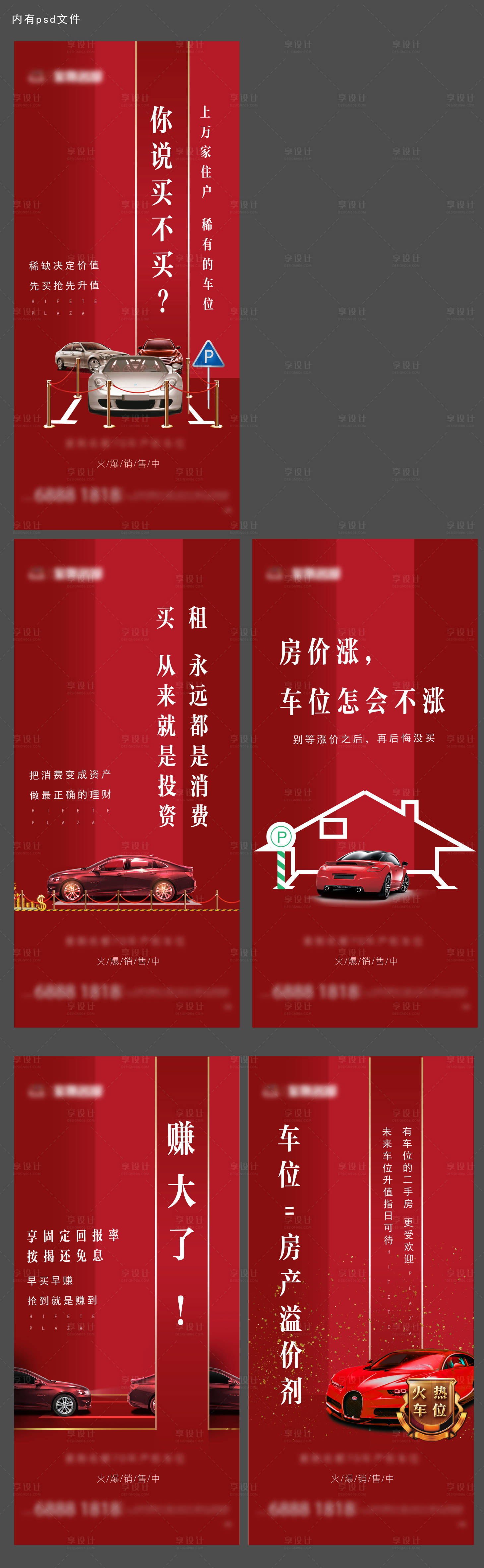 源文件下載【享設(shè)計(jì)】搜索編號：35010002447611867【車位系列海報(bào)】