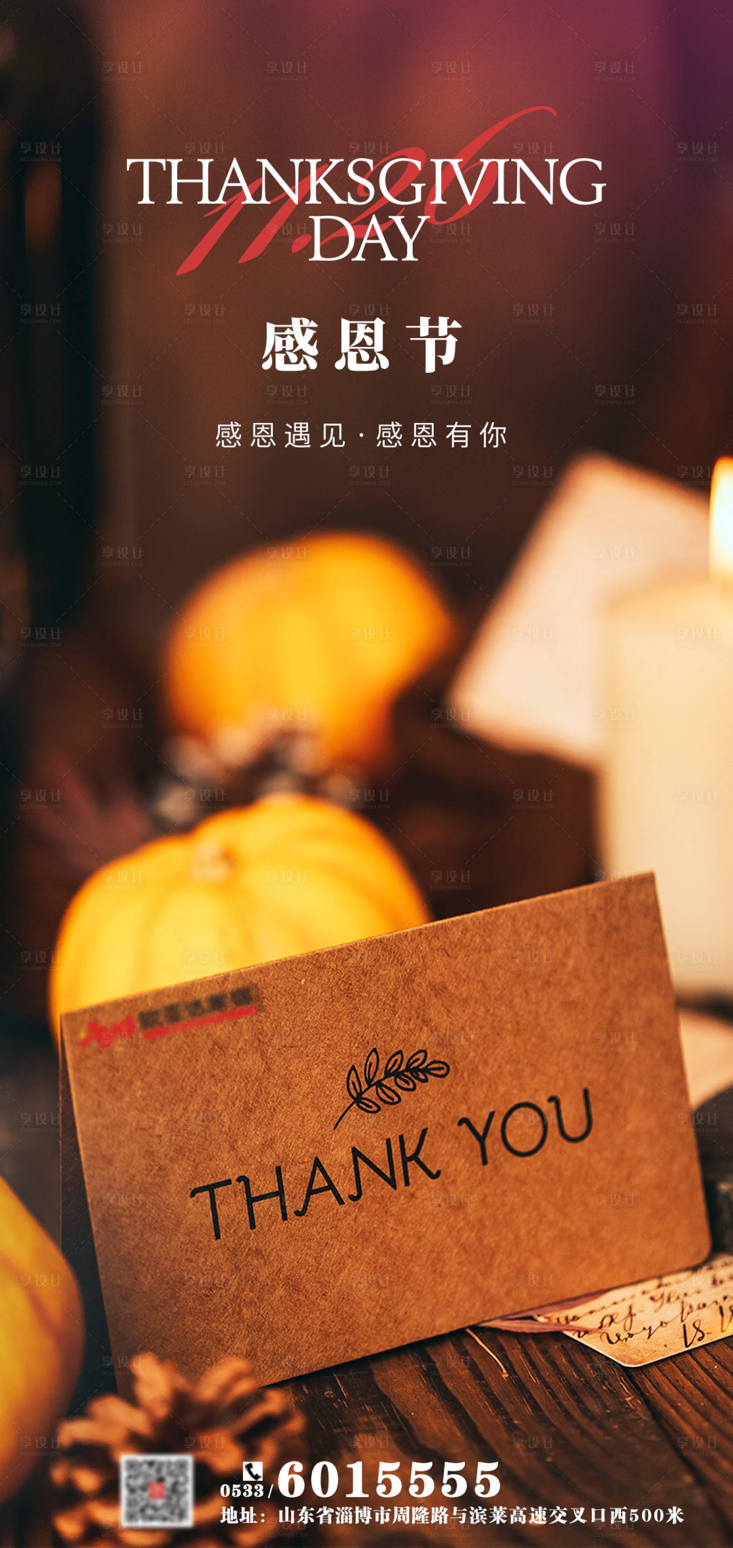 源文件下载【感恩节节日移动端海报】编号：33630002602457431