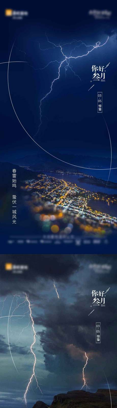 源文件下载【享设计】搜索编号：42910002664922660【惊蛰节气地产海报】