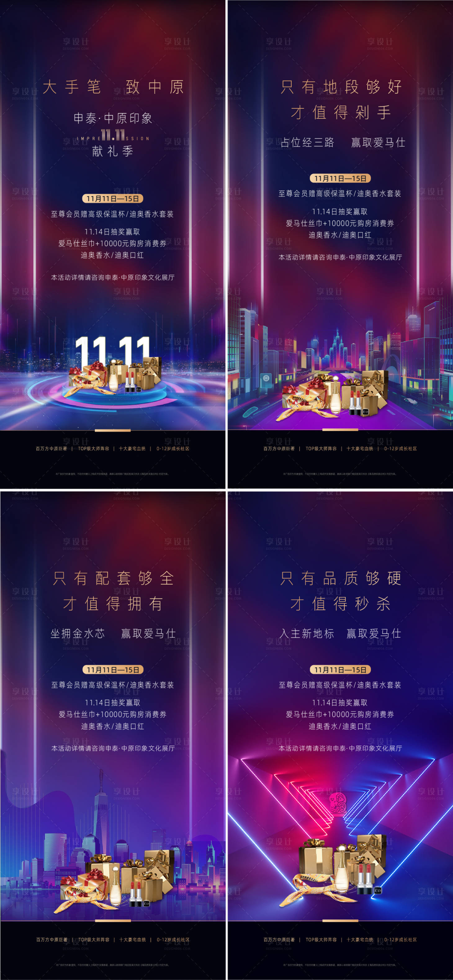 源文件下载【享设计】搜索编号：58900002563485559【地产双十一系列活动海报】