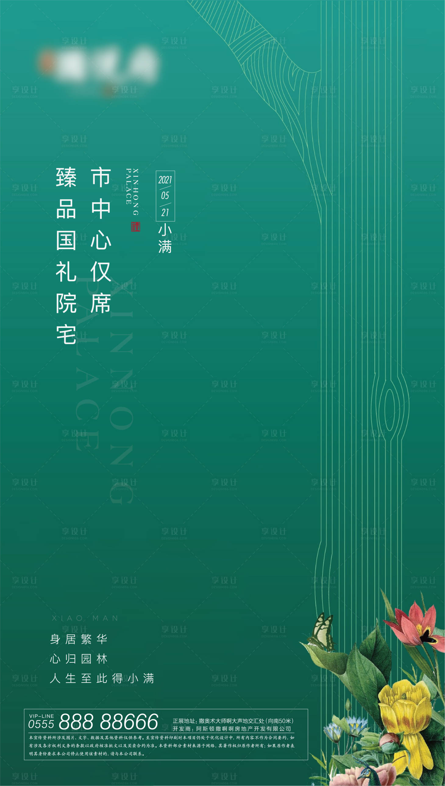 源文件下载【享设计】搜索编号：23460002560381488【小满节气海报】