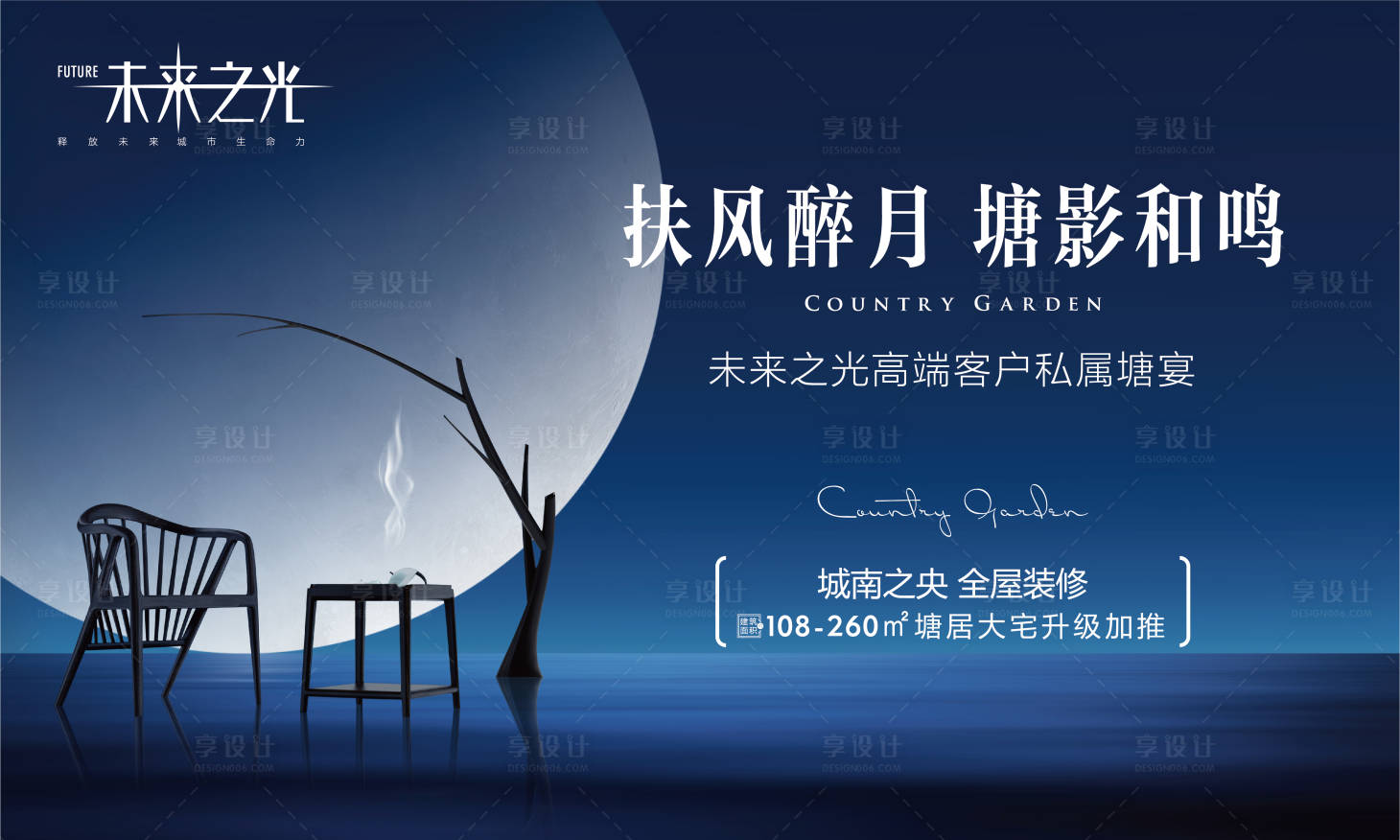 源文件下载【地产私宴讲座讲坛活动展板】编号：82490002635487799