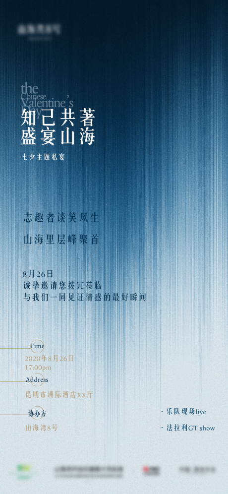 源文件下载【七夕邀请函活动海报】编号：14920002473356179