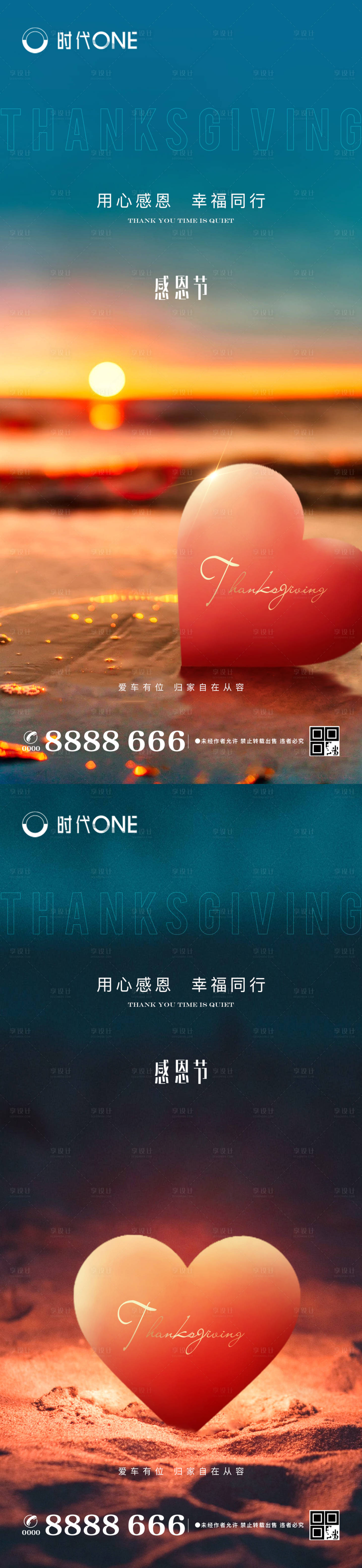 源文件下載【享設計】搜索編號：38030002661742746【感恩節唯美節日海報】