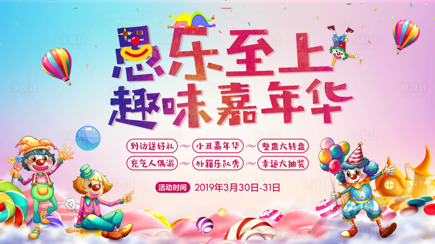 源文件下載【享設計】搜索編號：26020002625325389【愚人節活動背景板】