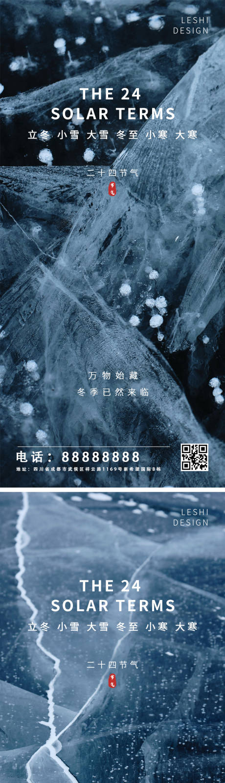 源文件下载【大雪冬至小寒大寒立冬小雪系列海报】编号：20201130152138299