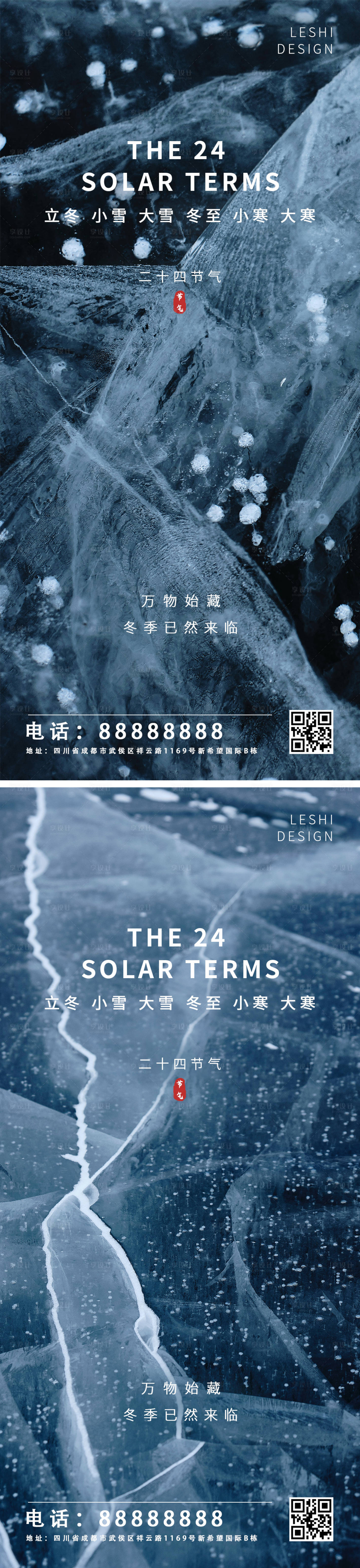 源文件下載【享設計】搜索編號：90960002738166039【大雪冬至小寒大寒立冬小雪系列海報】