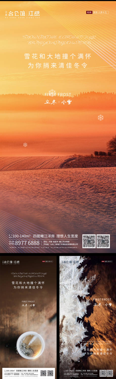 源文件下载【地产二十四节气海报】编号：13340002461098611