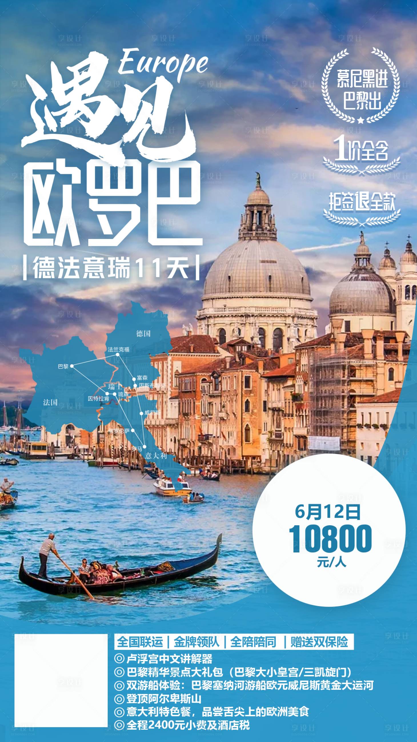 源文件下載【享設(shè)計】搜索編號：52880002560467688【歐洲歐羅巴旅游海報】