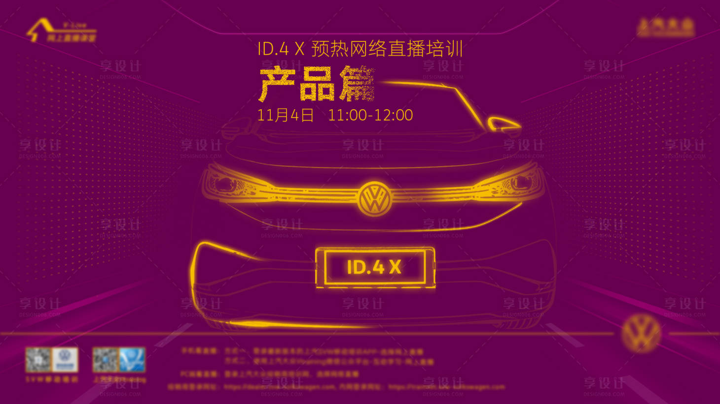 源文件下載【享設(shè)計(jì)】搜索編號(hào)：97160002449973100【汽車直播線上金融業(yè)務(wù)活動(dòng)展板】