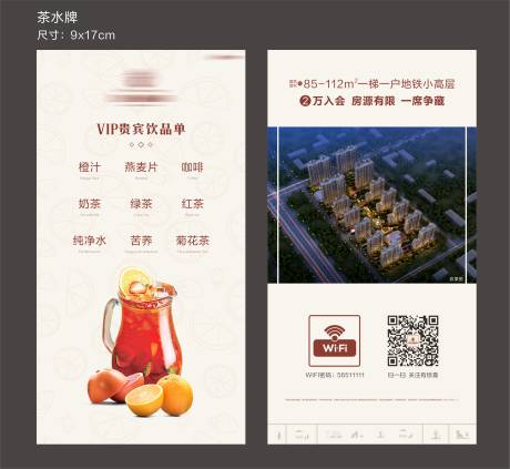 源文件下载【房地产案场物料饮品单】编号：27300002564297184