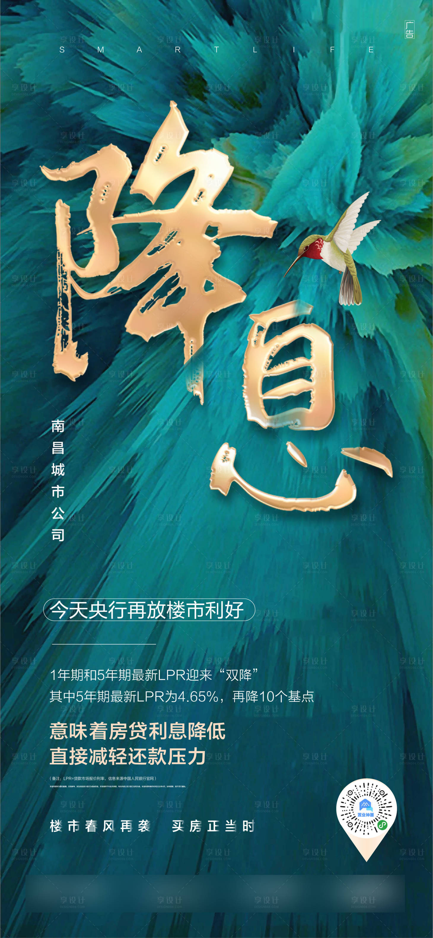 源文件下载【地产降息绿金海报】编号：70970002522679099