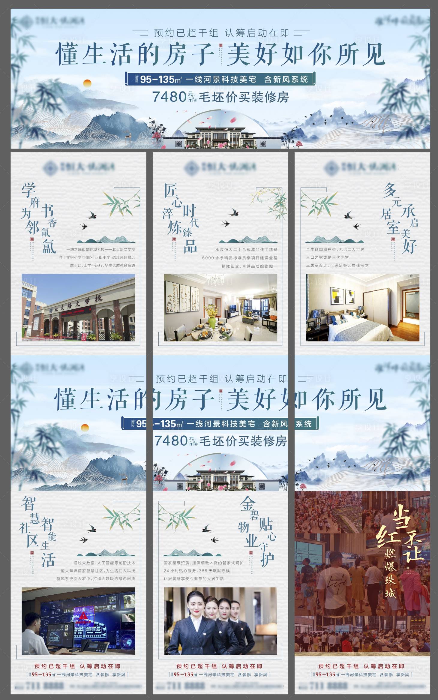 源文件下載【地產三宮格價值點】編號：90750002693477344